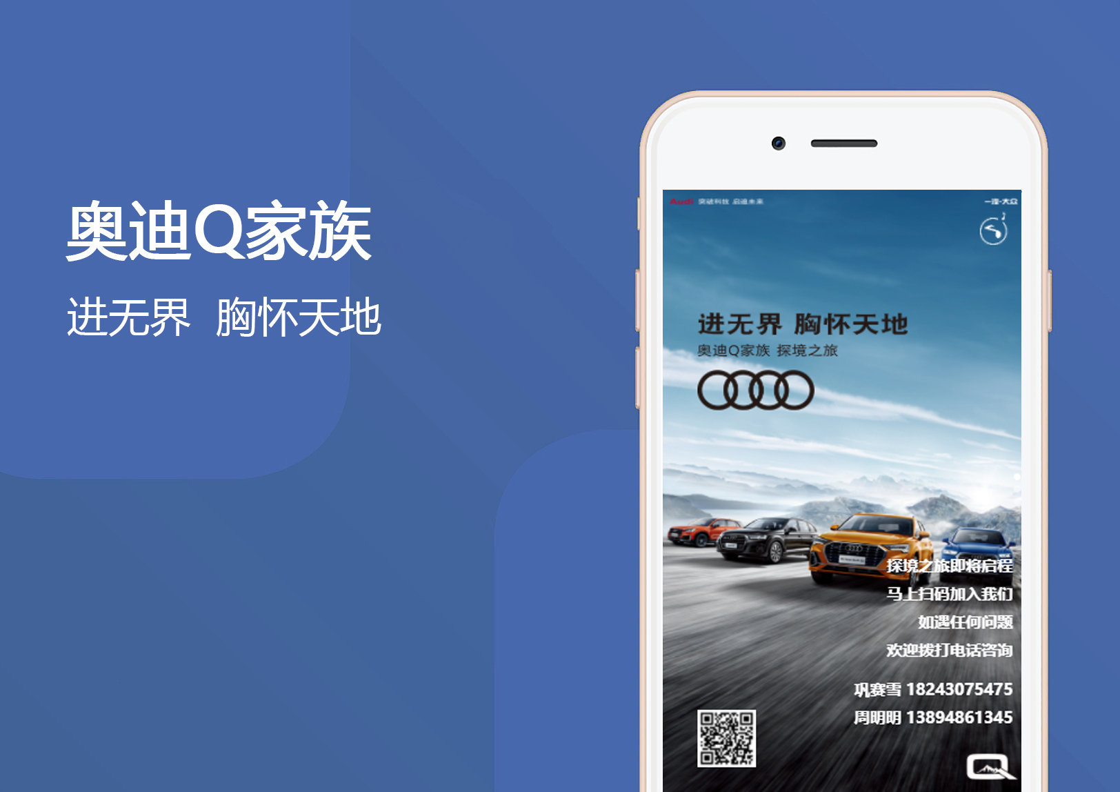 奥迪Q家族