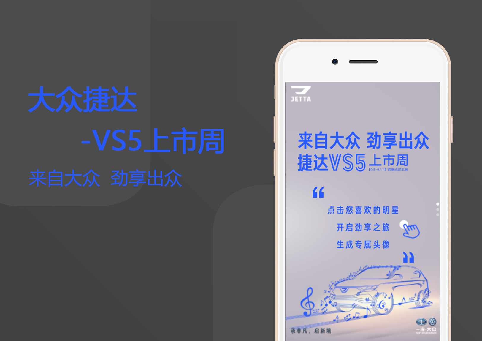 大众捷达VS5上市周