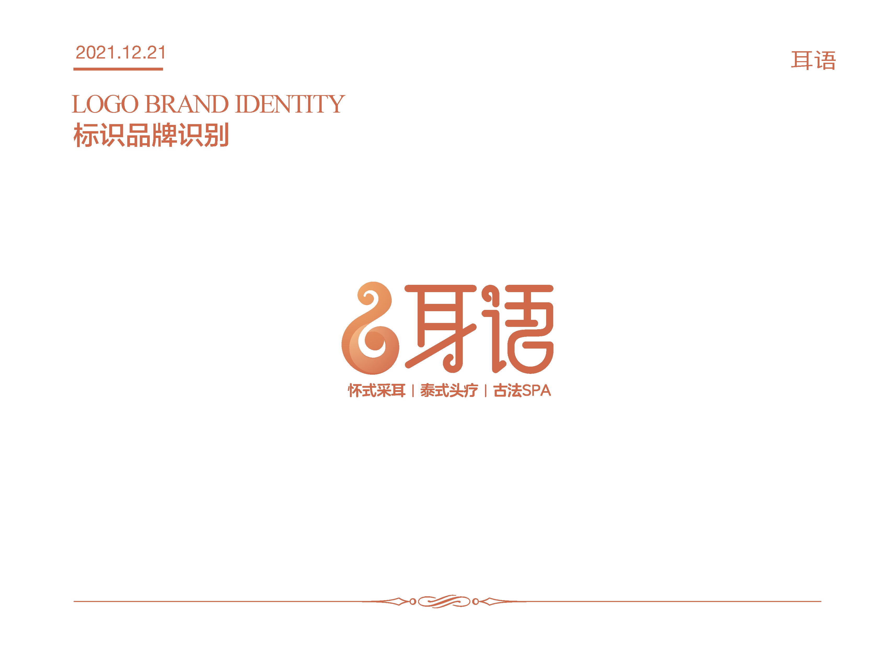 采耳养生机构LOGO设计