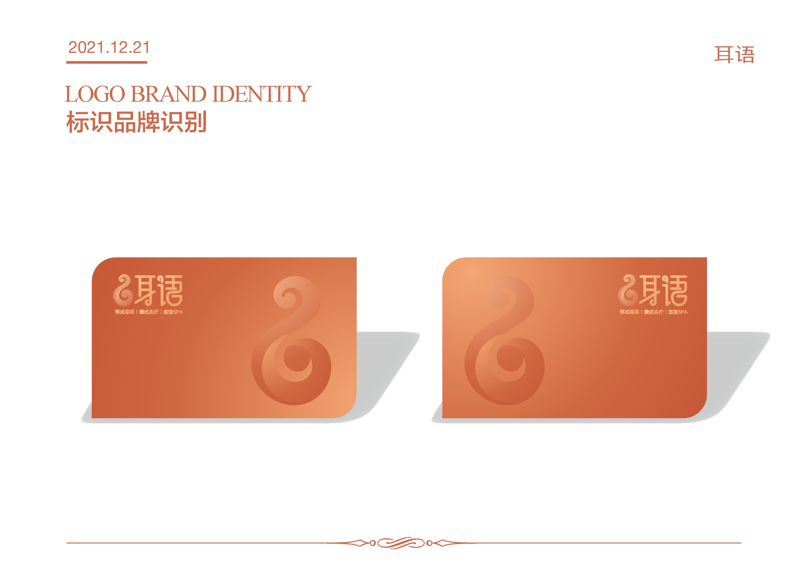 采耳养生机构LOGO设计