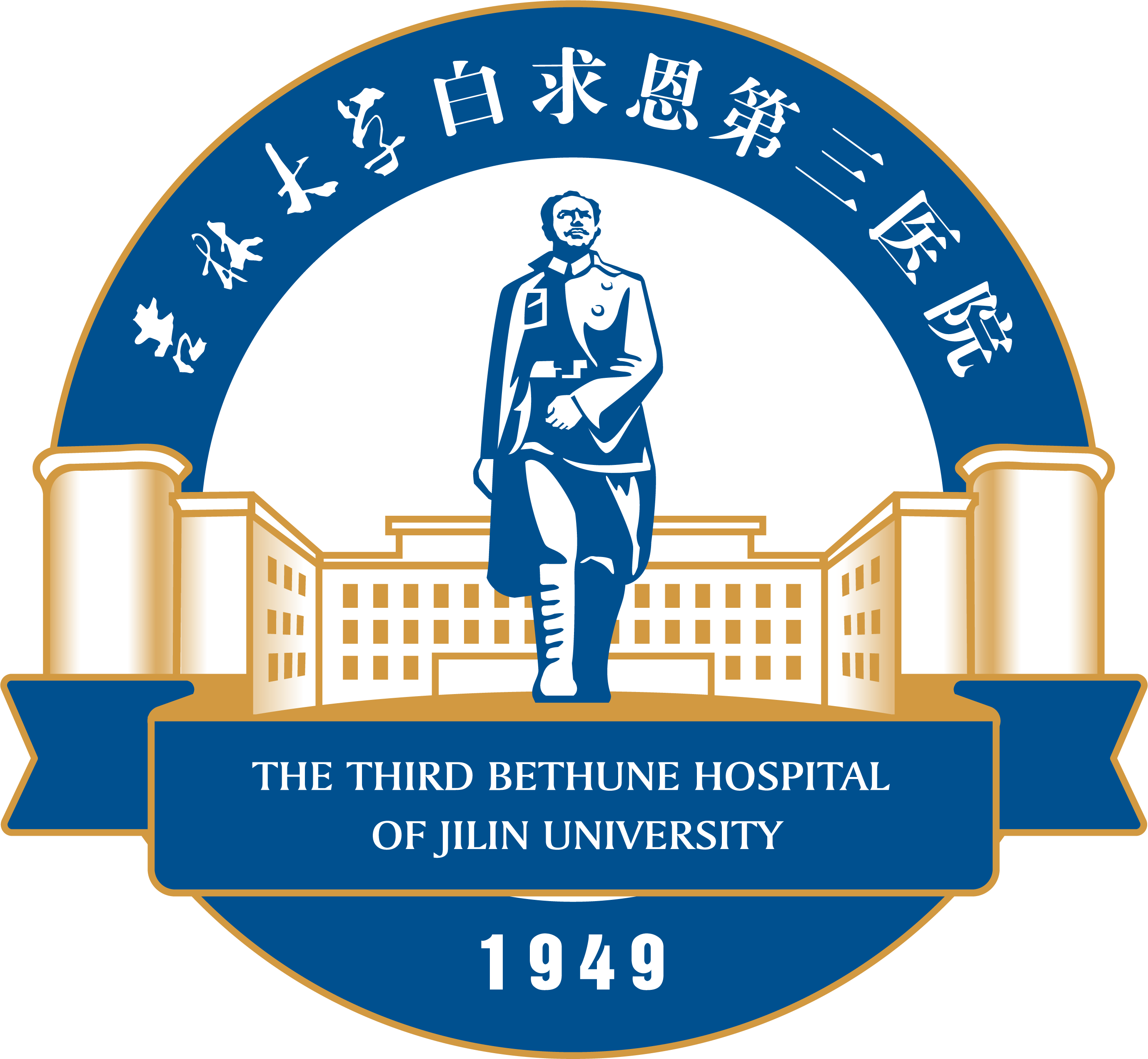 吉林大学中日联谊医院-院史馆